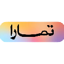 تابي