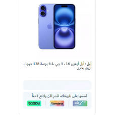 أبل أيفون 16 ، 5 جي ،6.1 بوصة 128 جيجا ، أزرق بحري