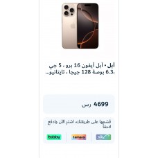 أبل أيفون 16 برو ، 5 جي ،6.9 بوصة 128 جيجا ، تايتانيوم بيج