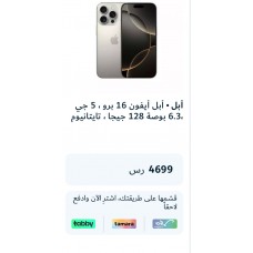 أبل أيفون 16 برو ، 5 جي ،6.9 بوصة 128 جيجا ، تايتانيوم