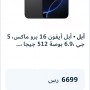 أبل أيفون 16 برو ماكس، 5 جي ،6.9 بوصة 512جيجا ، تايتانيوم اسود