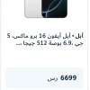 أبل أيفون 16 برو ماكس، 5 جي ،6.9 بوصة 512 جيجا ، تايتانيوم ابيض أبل أيفون 16 برو ماكس، 5 جي ،6.9 بوصة 512 جيجا ، تايتانيوم ابيض