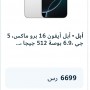 أبل أيفون 16 برو ماكس، 5 جي ،6.9 بوصة 512 جيجا ، تايتانيوم ابيض