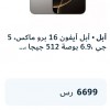 أبل أيفون 16 برو ماكس، 5 جي ،6.9 بوصة 512 جيجا ، تايتانيوم أبل أيفون 16 برو ماكس، 5 جي ،6.9 بوصة 512 جيجا ، تايتانيوم