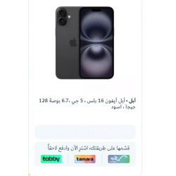 أبل أيفون 16 بلس ، 5 جي ،6.7 بوصة 128 جيجا ، اسود