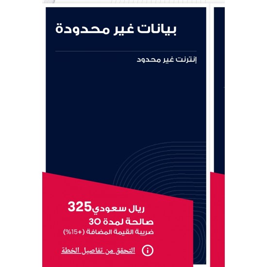 إنترنت غير محدود لمدة شهر ريدبل 325