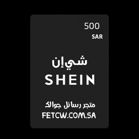 شي إن -500ريال