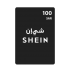 شي إن -100ريال