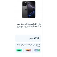 أبل أيفون 16 برو ، 5 جي ،6.9 بوصة 128جيجا ، تايتانيوم اسود