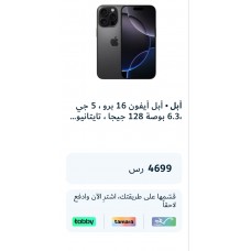 أبل أيفون 16 برو ، 5 جي ،6.9 بوصة 128جيجا ، تايتانيوم اسود