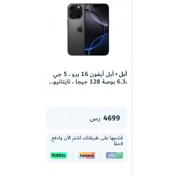 أبل أيفون 16 برو ، 5 جي ،6.9 بوصة 128جيجا ، تايتانيوم اسود
