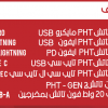بكج 7 قطع 5كيبل 1سماعة1 شحن 20واط بكج 7 قطع 5كيبل 1سماعة1 شحن 20واط