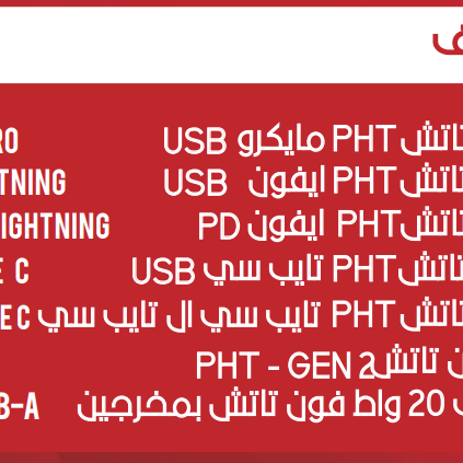 بكج 7 قطع 5كيبل 1سماعة1 شحن 20واط بكج 7 قطع 5كيبل 1سماعة1 شحن 20واط