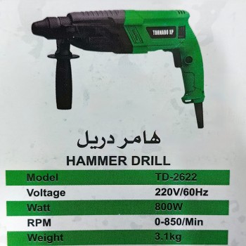 دريل هامر800وات دريل هامر800وات