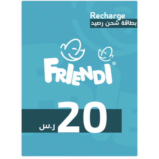 بطاقة شحن فريندي 20 ريال