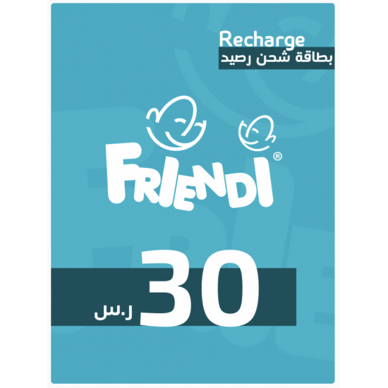 بطاقة شحن فريندي 30 ريال