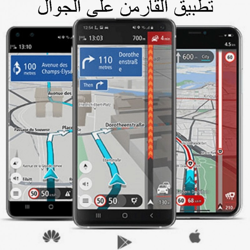 قارمن وخرائط 