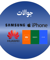 الجوالات والتابلت