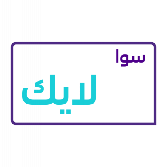 باقة شحن سوا لايك 65ريال