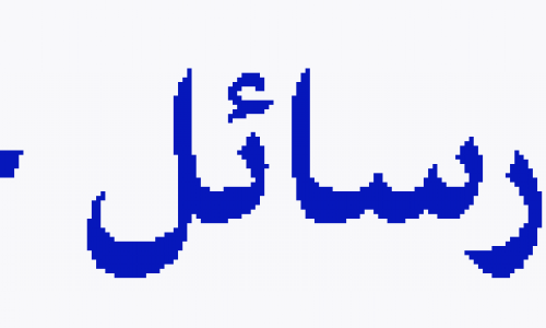 قصة متجر رسائل جوالك ????