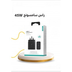 راس شحن سامسونج 45W