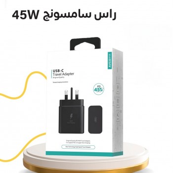 راس شحن سامسونج 45W